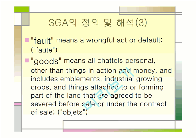 The Sale of Goods Act(1979) and The Sale and Supply of Goods to Consumers Regulation(2002)   (6 )